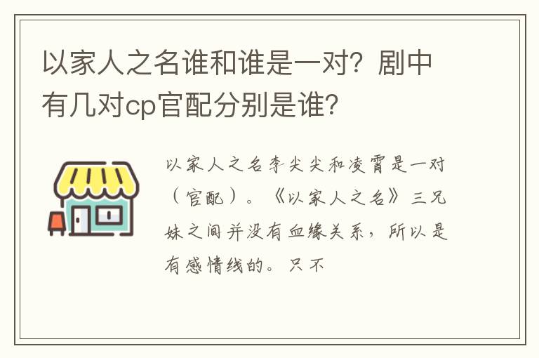 以家人之名谁和谁是一对?剧中有几对cp官配分别是谁?